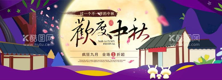 编号：98853311130131246397【酷图网】源文件下载-月饼banner