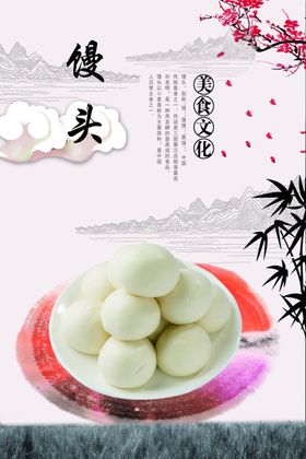 馒头