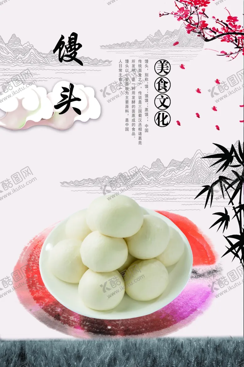 编号：23646105051417434598【酷图网】源文件下载-馒头
