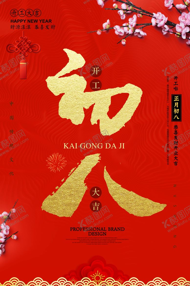 编号：84759810172127291349【酷图网】源文件下载-开工