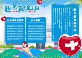 无偿献血