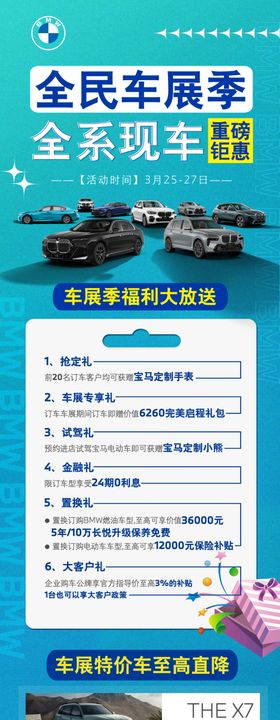 BMW全民车展季活动长图车型政策