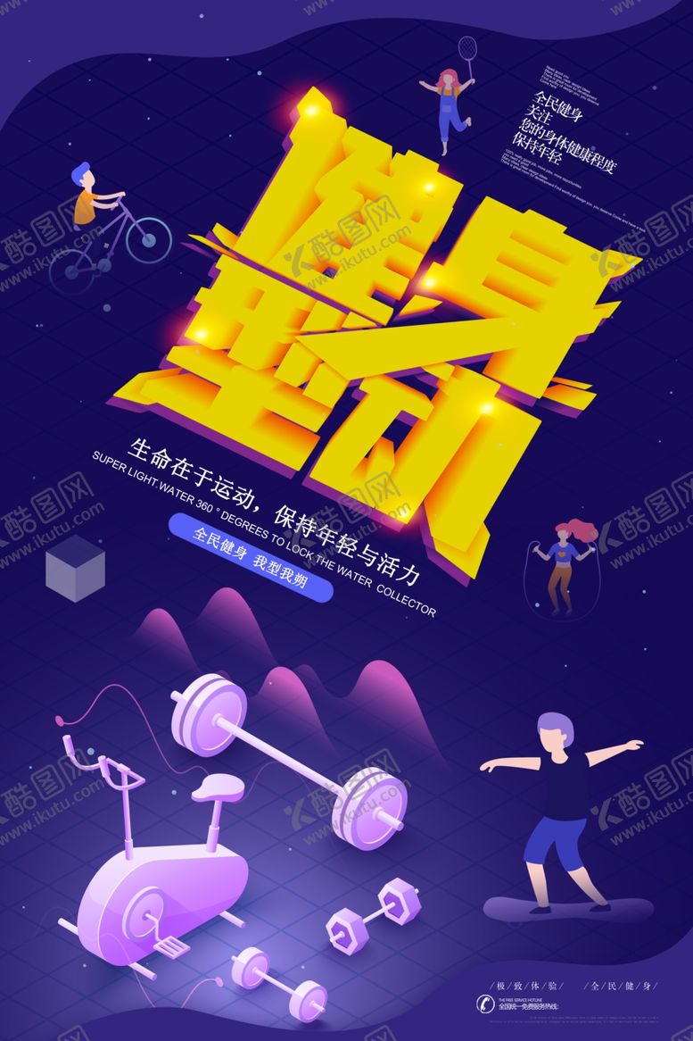 编号：62824011011324566269【酷图网】源文件下载-健身