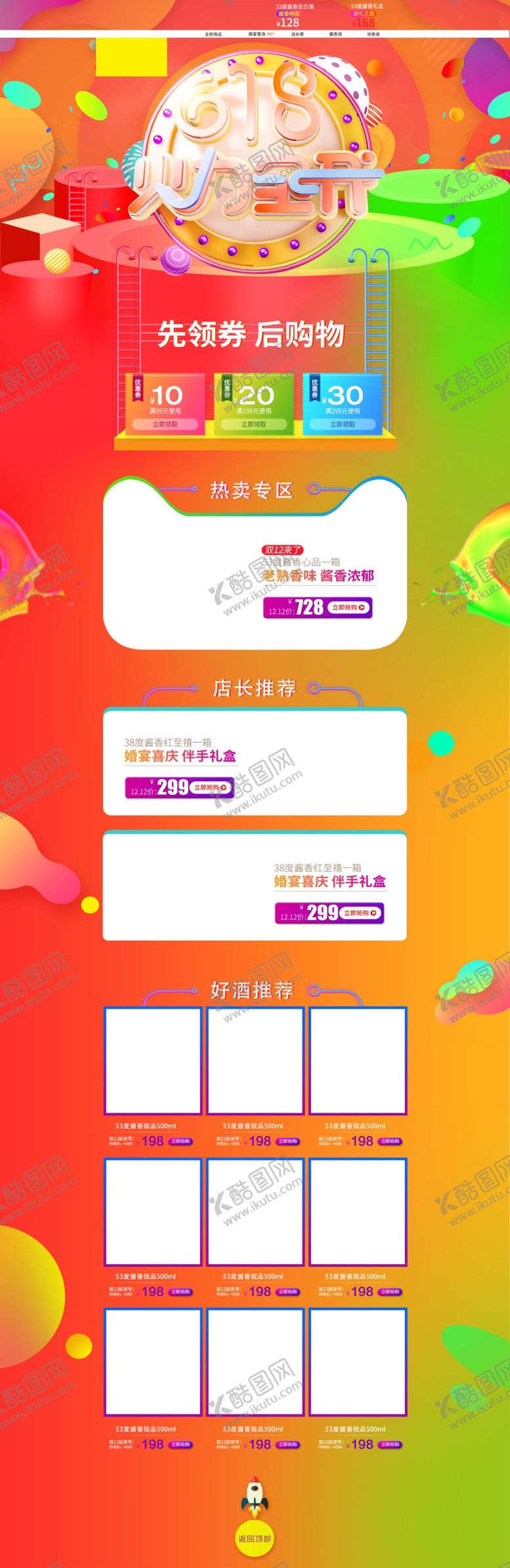 编号：13082607141324392362【酷图网】源文件下载-618海报
