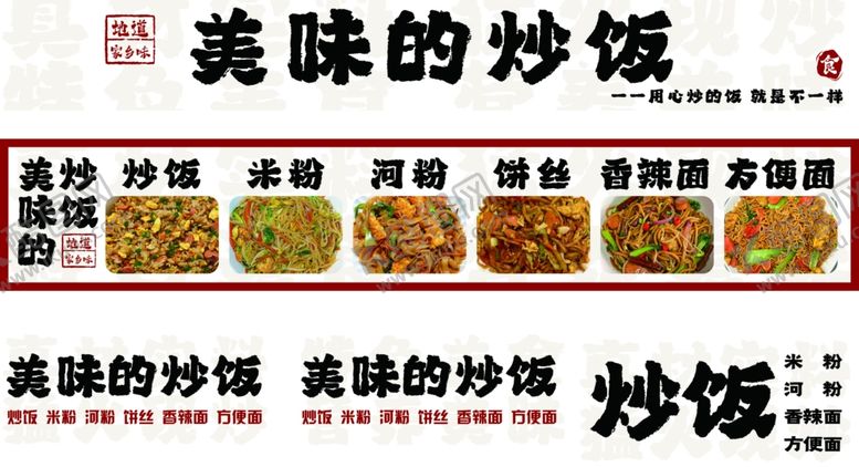 编号：60166109291658515815【酷图网】源文件下载-炒饭