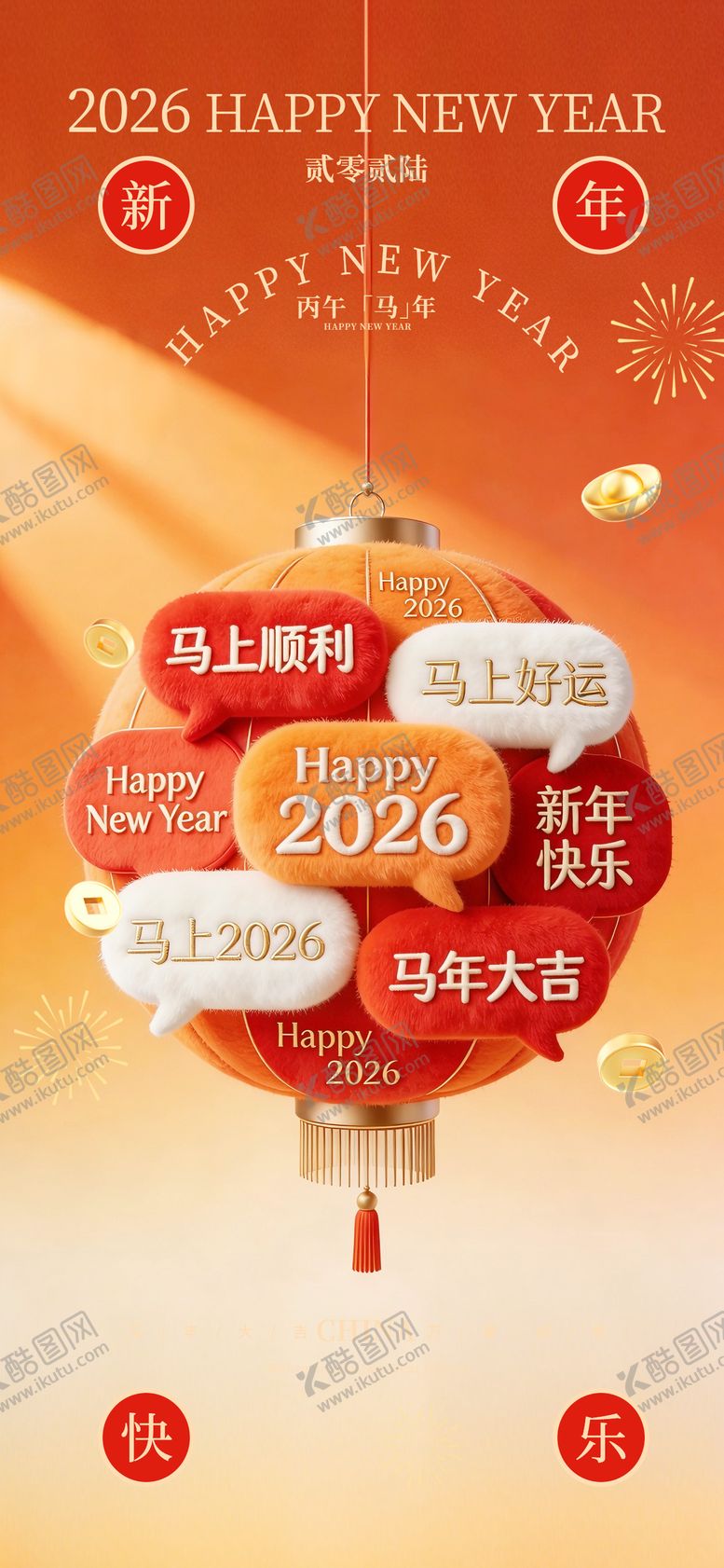 编号：42935902111703435297【酷图网】源文件下载-新年海报