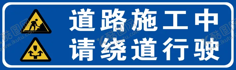 编号：35670201280335354953【酷图网】源文件下载-道路施工