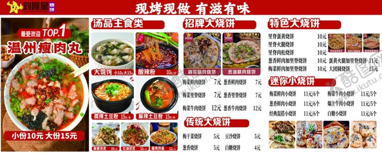 编号：31081311251220451309【酷图网】源文件下载-中式美食菜单展示