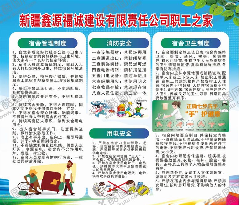 编号：57720007020602465710【酷图网】源文件下载-职工之家