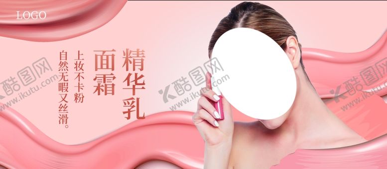 编号：67441906171624503189【酷图网】源文件下载-精华面霜