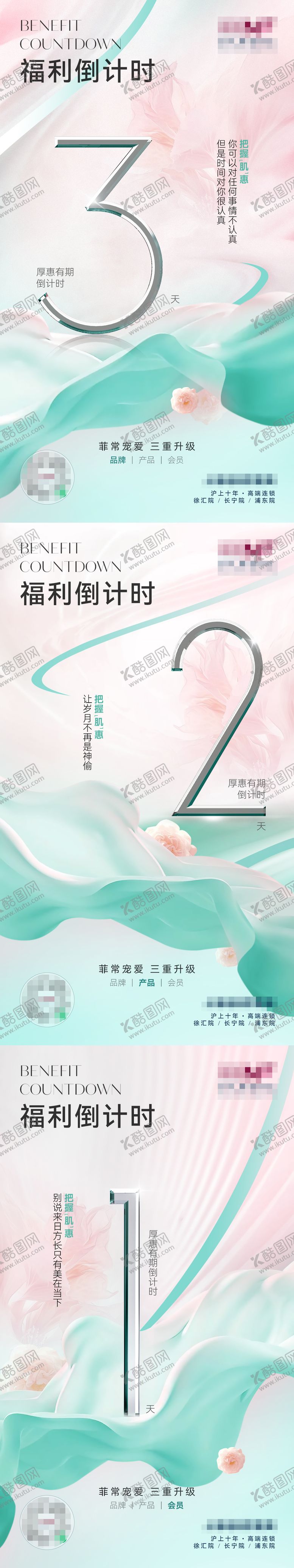 编号：92474811292012554338【酷图网】源文件下载-医美促销月结束倒计时海报
