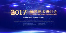 蓝色企业背景展板宣传栏文化文化墙