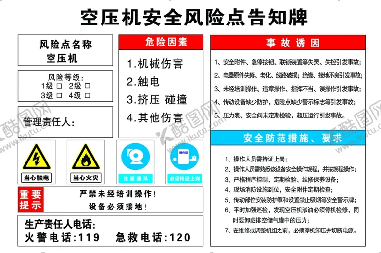 编号：78553812040328295681【酷图网】源文件下载-空压机风险点告知牌