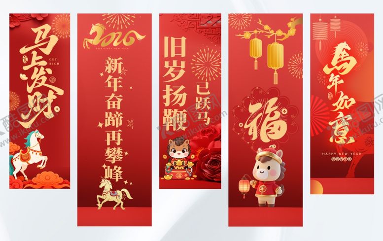 编号：74206004010622396548【酷图网】源文件下载-马年新春主题红色喜庆装饰挂布