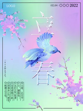 立春大暑展板秋