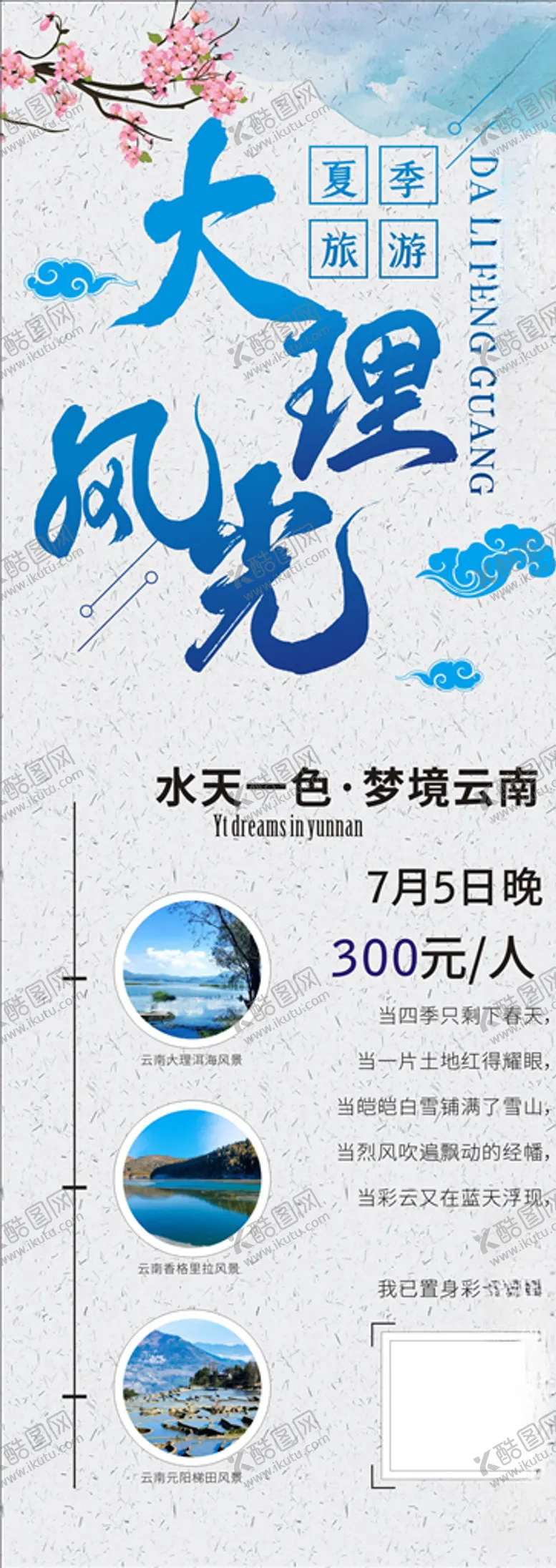 编号：88392106232215035544【酷图网】源文件下载-大理风光旅行