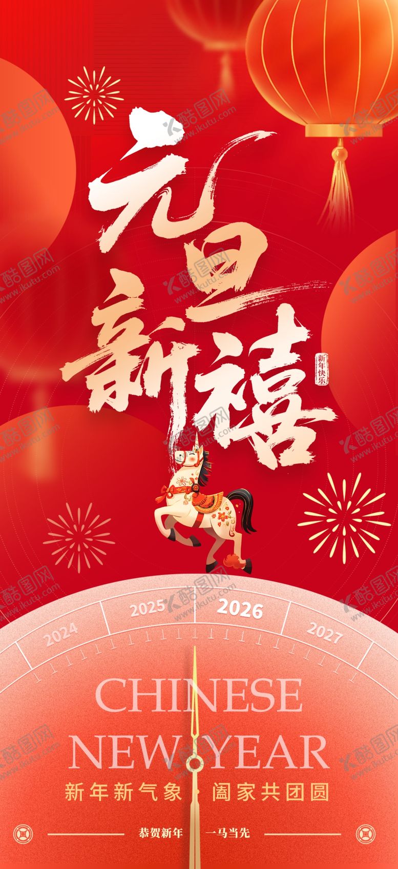 编号：28999404030740216154【酷图网】源文件下载-喜迎元旦