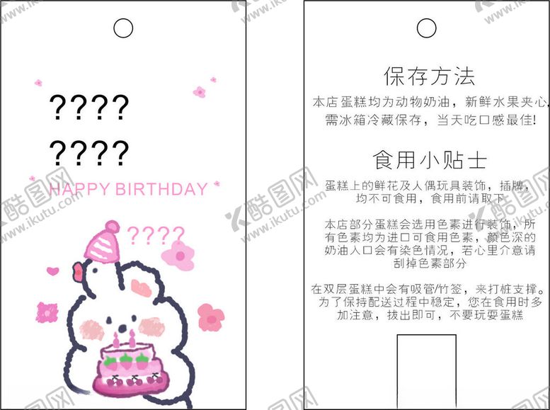编号：12065801270529537122【酷图网】源文件下载-烘焙吊牌