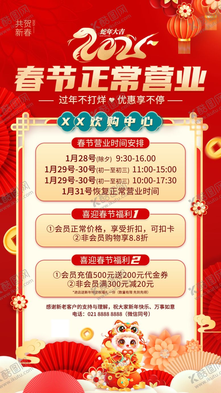 编号：25925902262350033693【酷图网】源文件下载-春节不打烊