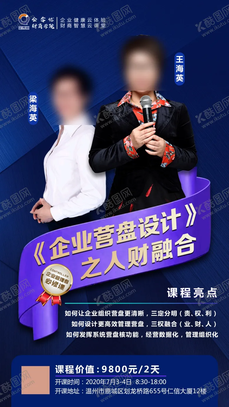 编号：60475203132025155731【酷图网】源文件下载-沙龙课程海报