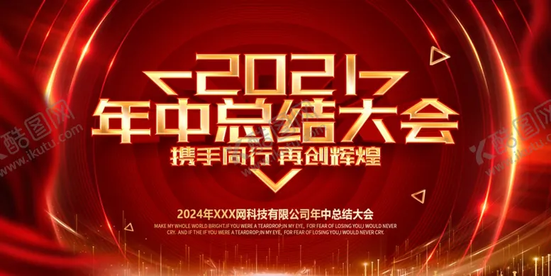 编号：53554802172048288694【酷图网】源文件下载-企业会议展板
