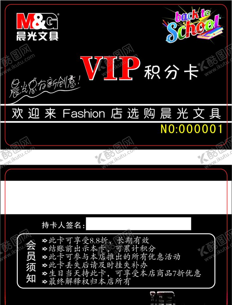 编号：23970309171037207526【酷图网】源文件下载-晨光磁条卡PVC卡标准卡