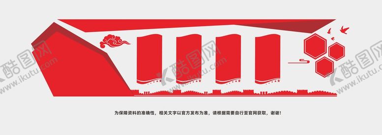 编号：43152901280517187091【酷图网】源文件下载-党建文化墙 