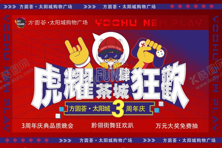 编号：96452005161512187322【酷图网】源文件下载-周年庆