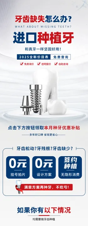种植牙信息流落地页