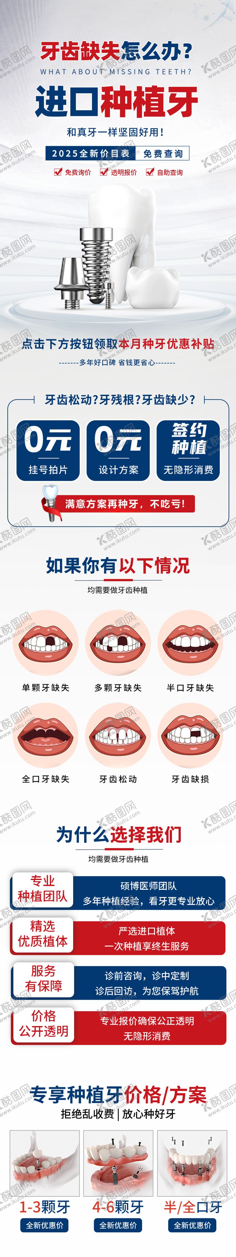 编号：61733108160948129571【酷图网】源文件下载-种植牙信息流落地页