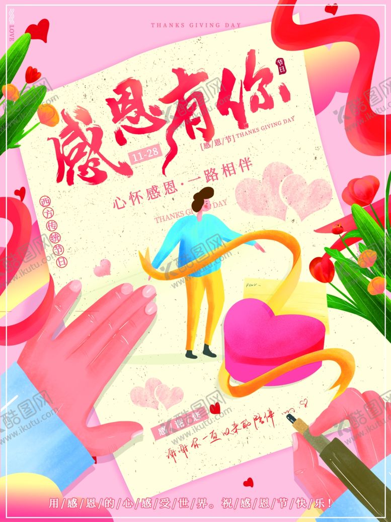 编号：47451104070054584927【酷图网】源文件下载-感恩节