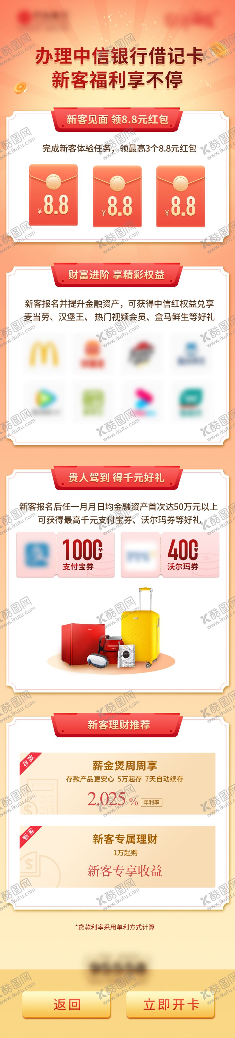 编号：12453512020031122510【酷图网】源文件下载-新客福利介绍页长图海报