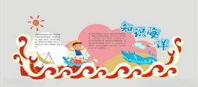 幼儿园文化墙