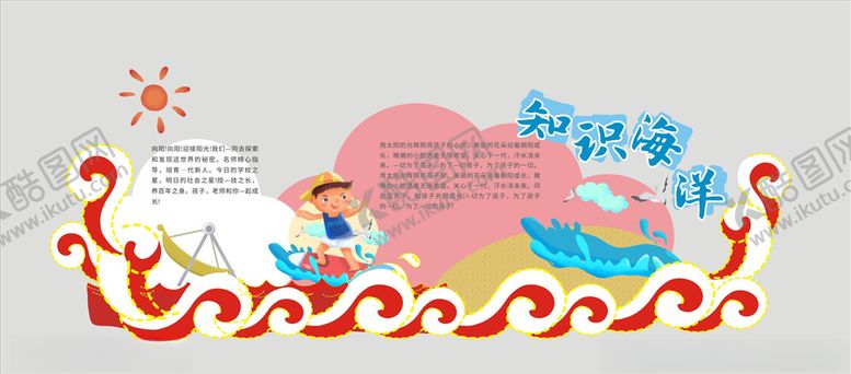 编号：37822007060327443343【酷图网】源文件下载-幼儿园文化墙