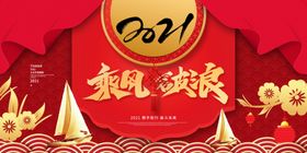 乘风破浪