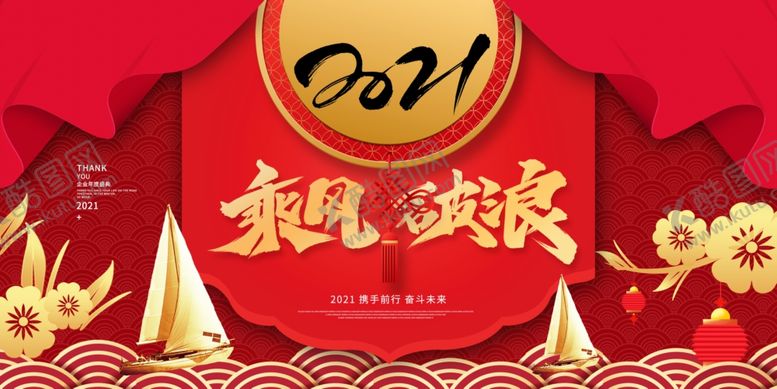 编号：38982705131225232401【酷图网】源文件下载-乘风破浪