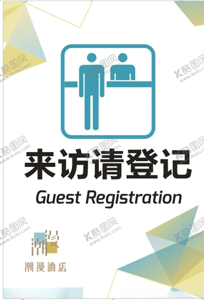编号：25956604240404295487【酷图网】源文件下载-来访请登记