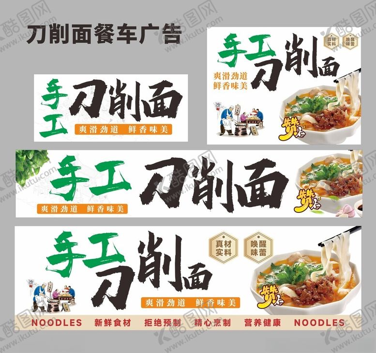 编号：26155405242100174207【酷图网】源文件下载-刀削面餐车广告小吃车夜市午市