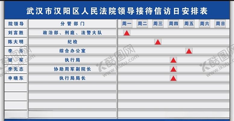 编号：74977307141113103579【酷图网】源文件下载-信访安排表