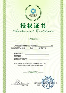 授权证书