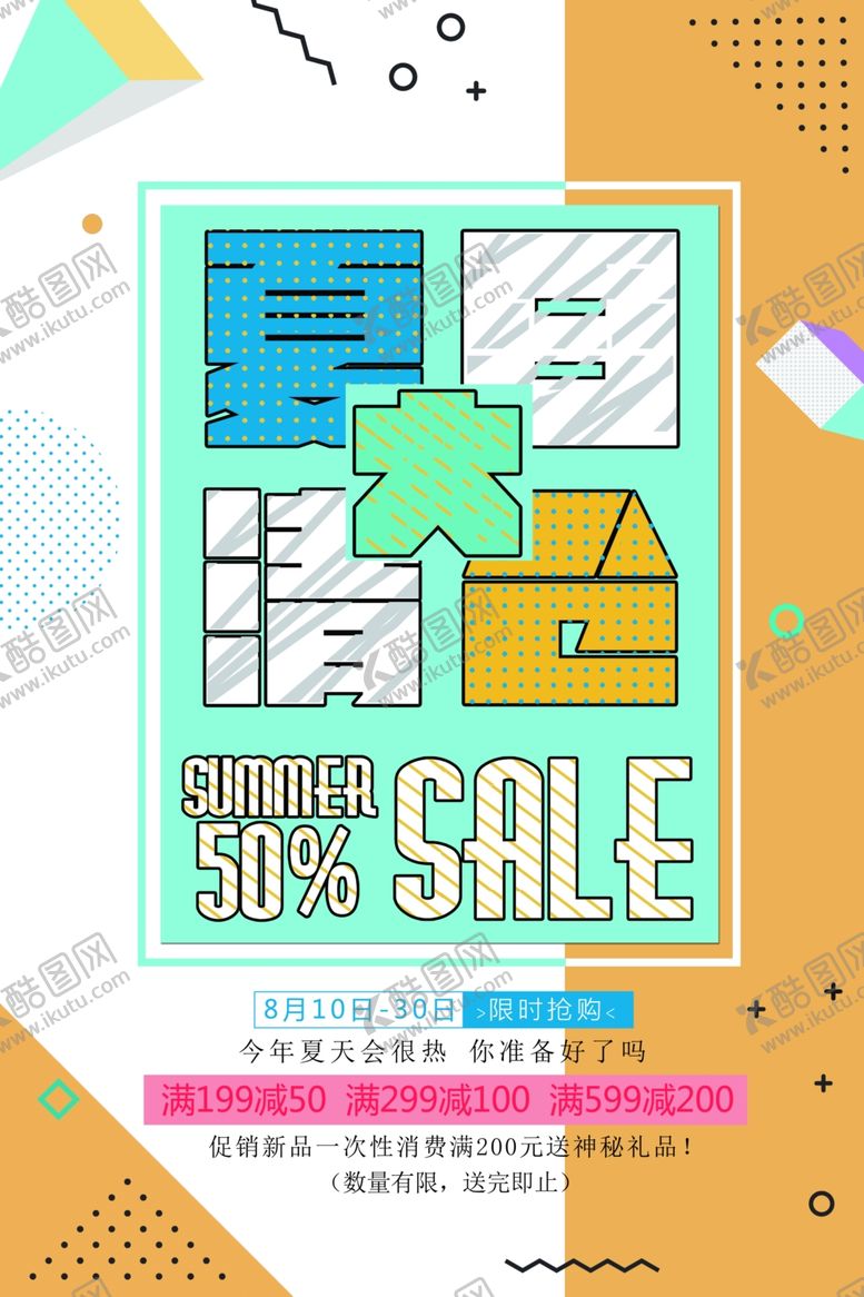 编号：32421801311927303415【酷图网】源文件下载-夏日清仓海报