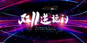 双11十一门楼十一dm光棍节十一吊旗