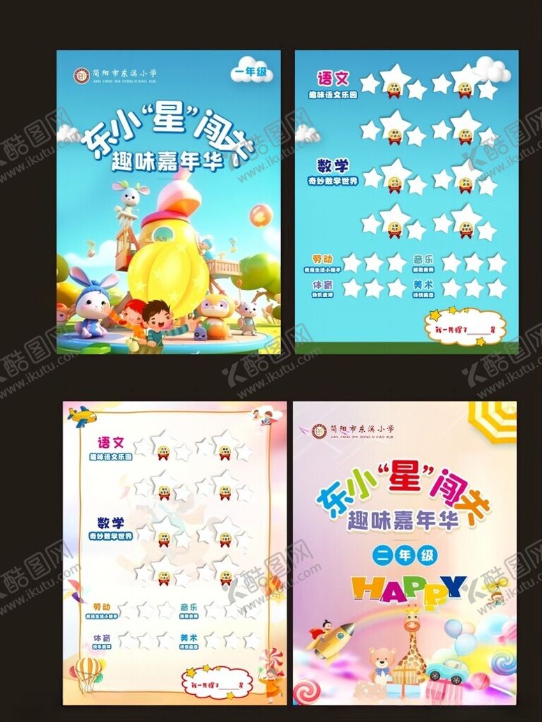 编号：40584512010046407883【酷图网】源文件下载-闯关卡