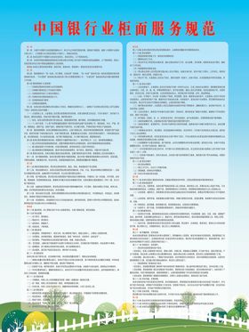 中国银行业柜面服务规范