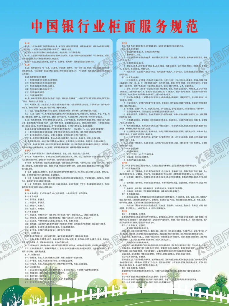 编号：55477906262256127233【酷图网】源文件下载-中国银行业柜面服务规范
