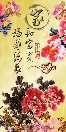 家和富贵玄关画