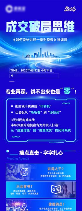 企业课程长图