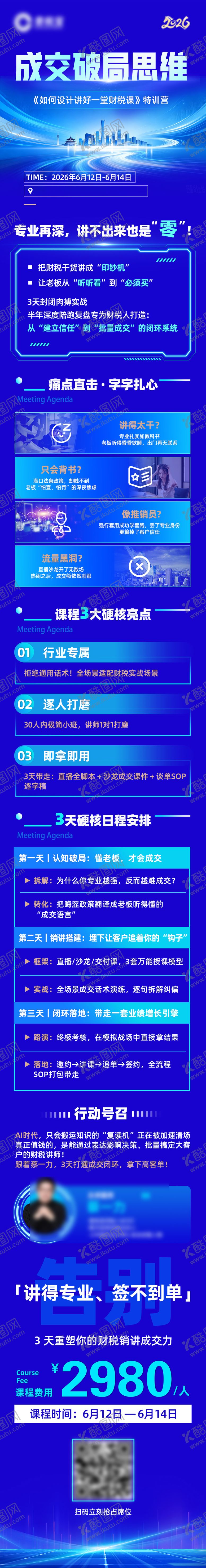 编号：73797007061436248037【酷图网】源文件下载-企业课程长图