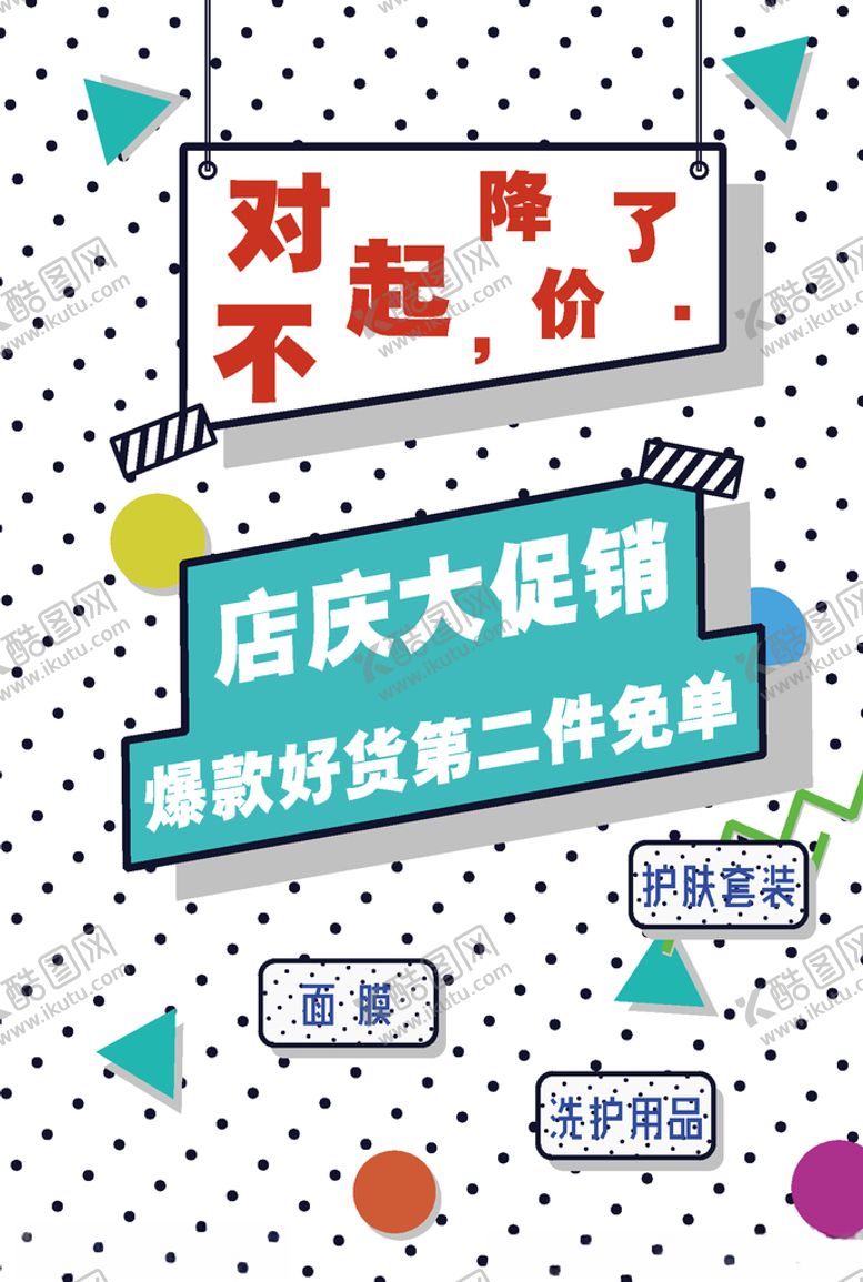 编号：95737505051614356093【酷图网】源文件下载-电商促销