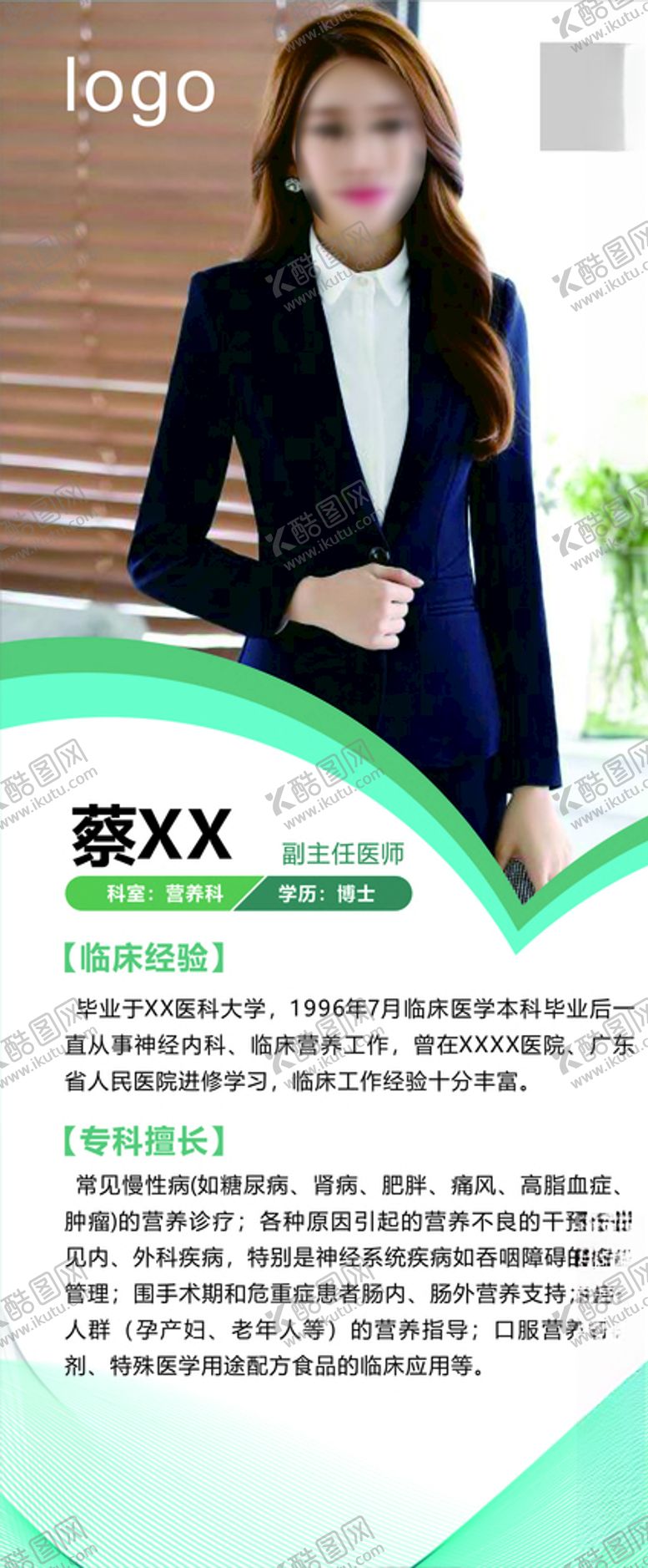 编号：91387605150220579523【酷图网】源文件下载-医疗医院医学医生专家